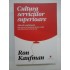 CULTURA SERVICIILOR SUPERIOARE - RON KAUFMAN CULTURA SERVICIILOR SUPERIOARE - RON KAUFMAN